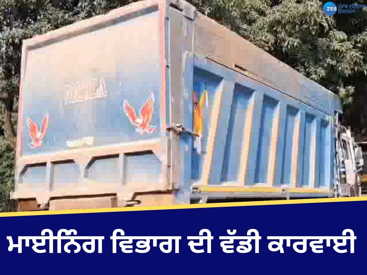 Mining in Punjab: ਮਾਈਨਿੰਗ ਵਿਭਾਗ ਦੀ ਸਖ਼ਤ ਕਾਰਵਾਈ-43 ਵਾਹਨਾਂ ਤੋਂ 70 ਲੱਖ ਰੁਪਏ ਦਾ ਜੁਰਮਾਨਾ ਵਸੂਲਿਆ