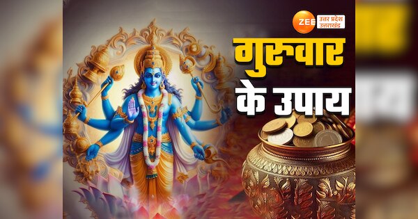 guruwar ke upay do these remedies on thursday for success Family Love ...
