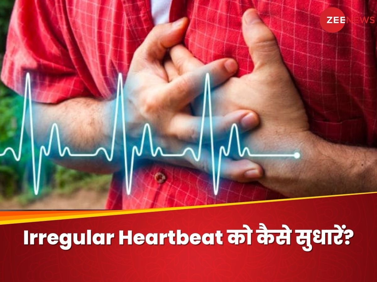 Irregular Heartbeat से घबराता है दिल? जानिए रिस्क से बचने के लिए क्या कर सकते हैं आप