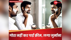 गोरा नहीं कर पाई 79 रुपये की क्रीम, कंज्यूमर फोरम ने युवक को कंपनी से दिलवाए 15 लाख