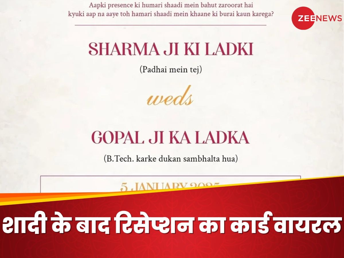 दूल्हे के पापा ने दुल्हन वालों के लिए शादी के कार्ड में छपवाई ऐसी चीज, समधी-समधन के चेहरे हुए लाल