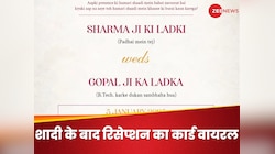 दूल्हे के पापा ने दुल्हन वालों के लिए शादी के कार्ड में छपवाई ऐसी चीज, दंग हुए लोग