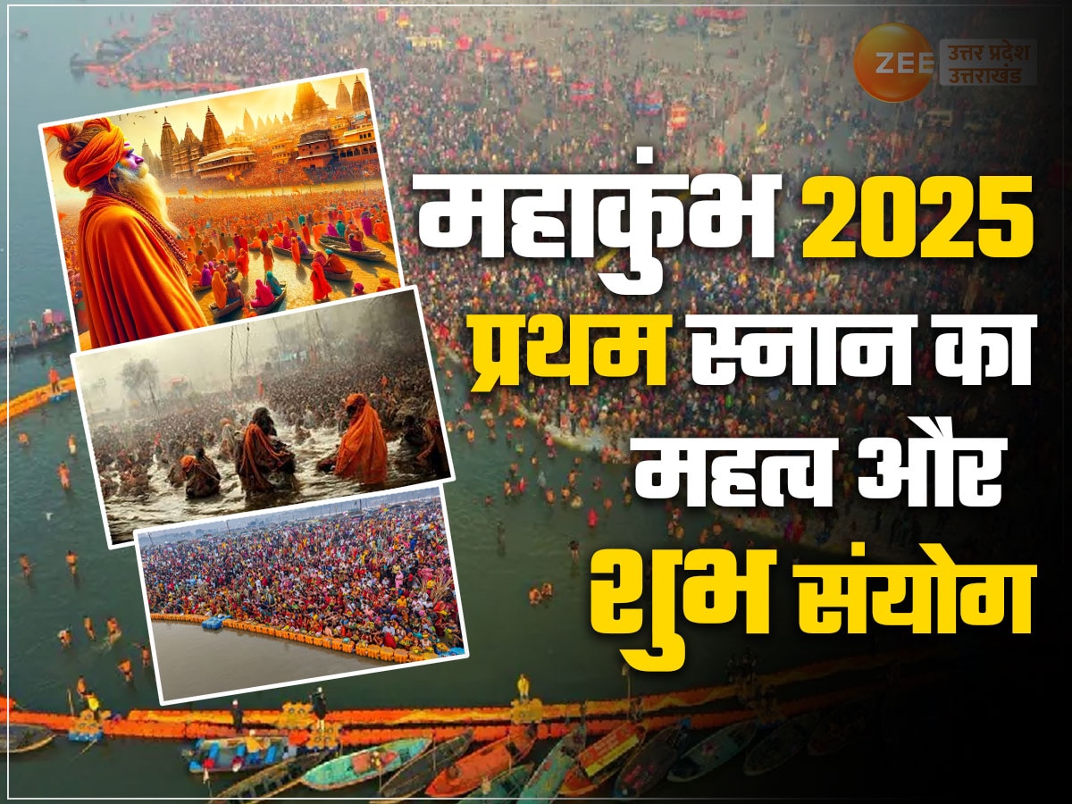 Maha Kumbh 2025: कब होगा कुंभ मेले का पहला स्नान, दुर्लभ रवि योग में पौष पूर्णिमा पर डुबकी लगाएंगे करोड़ों श्रद्धालु