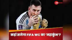 गल्फ कंट्री में फिर लौटा वर्ल्ड कप, सऊदी अरब को मिल गई सबसे बड़ी खुशी