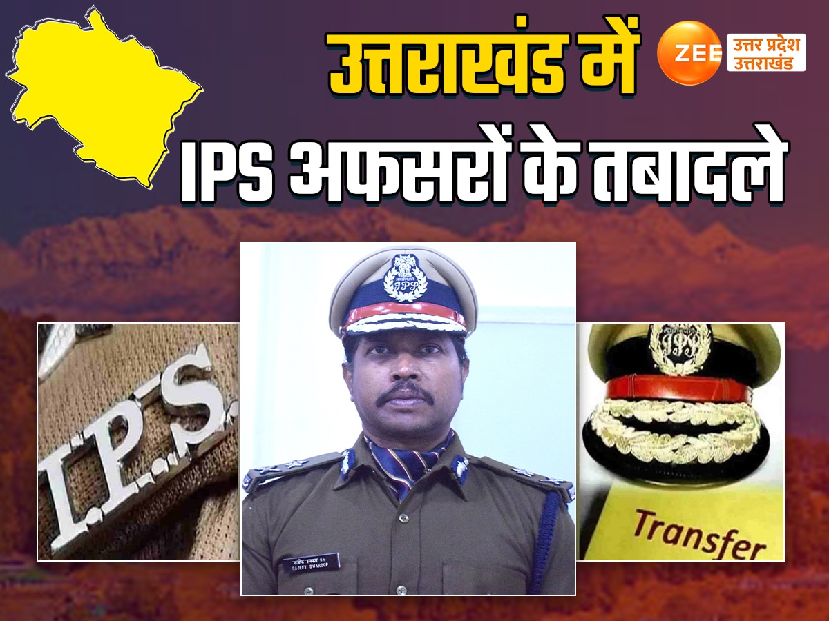 उत्तराखंड में  ADG और IG स्तर के पांच IPS अफसरों के तबादले, राजीव स्वरूप बने आईजी गढ़वाल 