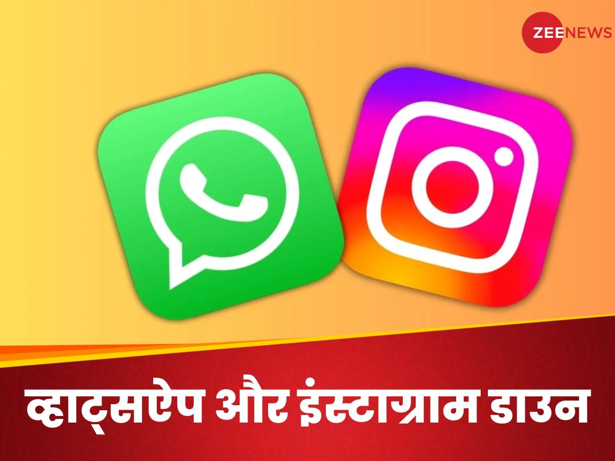 दुनिया भर में WhatsApp और Instagram की सर्विसेस डाउन, अचानक मैसेज भेजने-रिसीव करने में आई दिक्कत