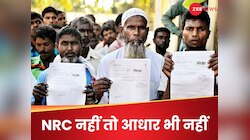 NRC के लिए आवेदन नहीं किया तो नहीं मिलेगा आधार कार्ड, राज्य की कैबिनेट ने लिया फैसला