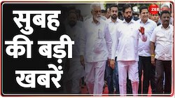 सुबह की बड़ी खबरें