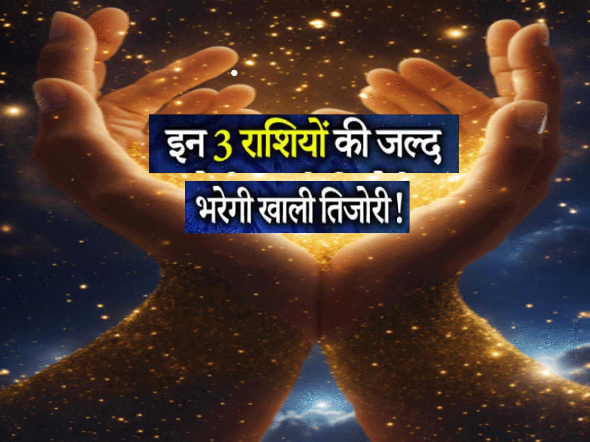 21 जनवरी से बदलेगी मेष समेत तीन राशियों की किस्मत, शनि के साथ सूर्य की जोड़ी कराएगी बंपर कमाई 21 जनवरी से बदलेगी मेष समेत तीन राशियों की किस्मत, शनि के साथ सूर्य की जोड़ी कराएगी बंपर कमाई