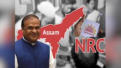 असम में बिना NRC के नहीं बनेगा AADHAR कार्ड; सरकार के फैसले से असम से दिल्ली तक उबाल