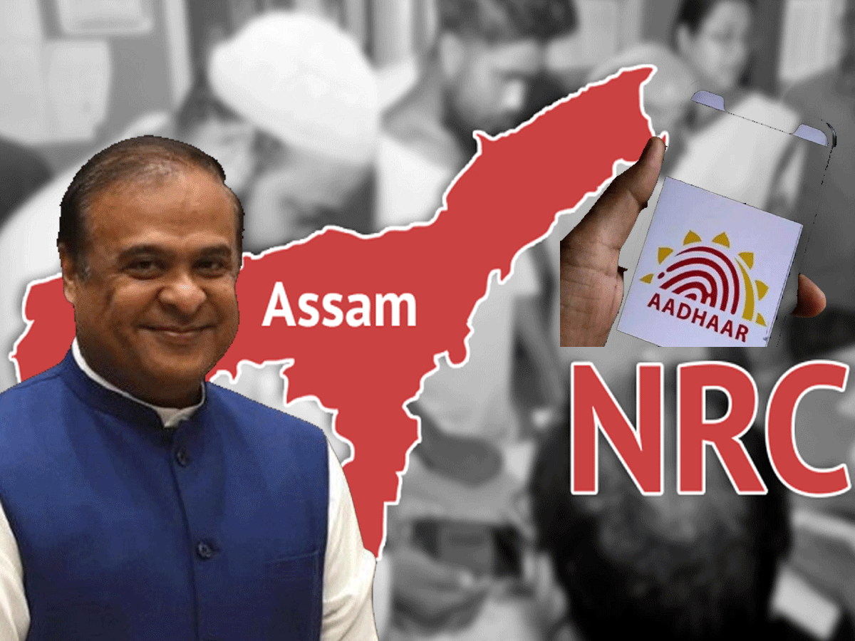 असम में बिना NRC के नहीं बनेगा AADHAR कार्ड; सरकार के फैसले से असम से दिल्ली तक उबाल असम में बिना NRC के नहीं बनेगा AADHAR कार्ड; सरकार के फैसले से असम से दिल्ली तक उबाल