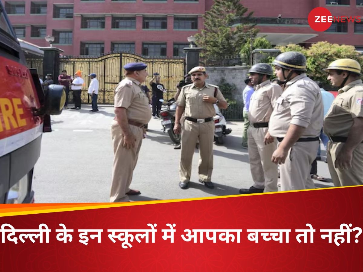 Delhi School Bomb Threat: हमें पता है, आप बच्‍चों का बैग चेक नहीं करते..., 13-14 दिसंबर को स्‍कूल बम से उड़ा देंगे