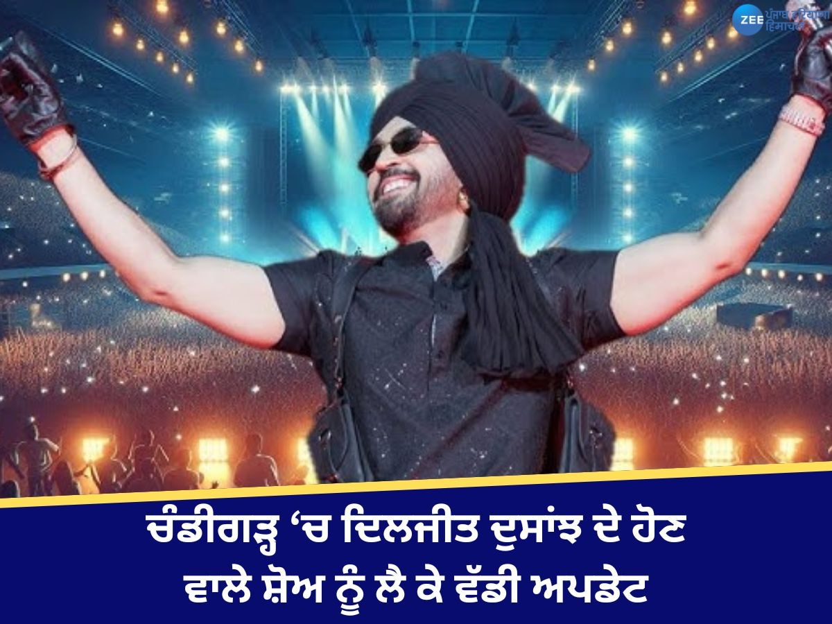 Diljit Dosanjh Concert:  ਅਦਾਲਤ 'ਚ ਪਹੁੰਚਿਆ ਦਿਲਜੀਤ ਦੋਸਾਂਝ ਦੇ ਕੰਸਰਟ ਦਾ ਮਾਮਲਾ, ਕੀ ਚੰਡੀਗੜ੍ਹ 'ਚ ਹੋਵੇਗਾ ਸ਼ੋਅ? 