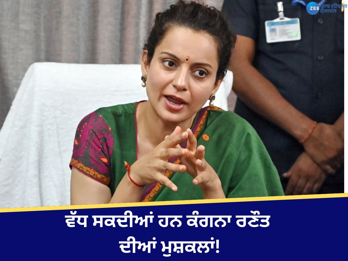 Kangana Ranaut News: ਵੱਧ ਸਕਦੀਆਂ ਹਨ ਕੰਗਨਾ ਰਣੌਤ ਦੀਆਂ ਮੁਸ਼ਕਲਾਂ, ਇਸ ਮਾਮਲੇ 'ਚ ਅਦਾਲਤ 'ਚ ਨਹੀਂ ਹੋਈ ਪੇਸ਼, ਨੋਟਿਸ ਜਾਰੀ