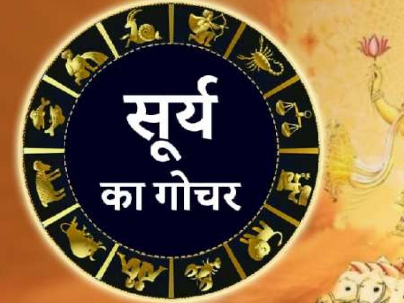 Surya Gochar Negative Effects