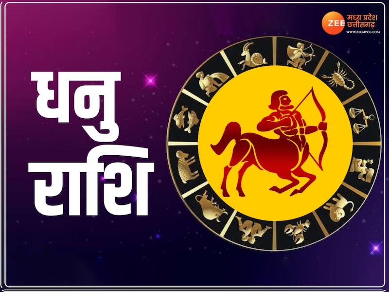 धनु राशि