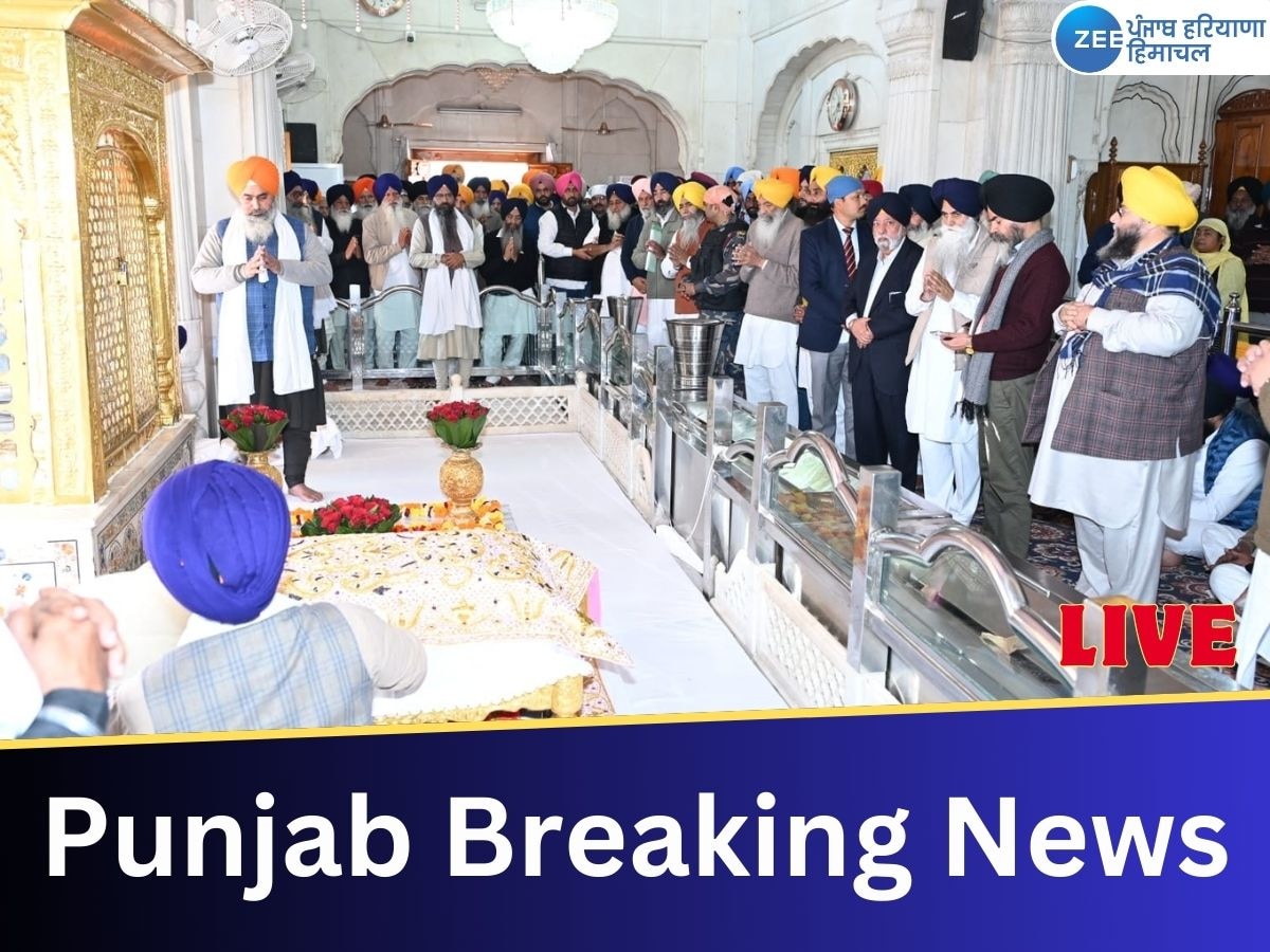 Punjab Breaking Live Updates: ਸੁਖਬੀਰ ਬਾਦਲ ਨੇ ਸ੍ਰੀ ਅਕਾਲ ਤਖ਼ਤ ਸਾਹਿਬ 'ਤੇ ਹੋਏ ਨਤਮਸਤਕ, ਜਾਣੋ ਹੁਣ ਤੱਕ ਦੇ ਅਪਡੇਟਸ 