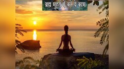 ब्रह्म मुहूर्त कितने घंटों का, नए साल में सुबह उठकर अपना लें ये दो काम, दिखेगा बदलाव