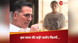 2024 की बिग बजट फ्लॉप फिल्में.. जिन्होंने लोगों को कर दिया बोर, OTT पर भी निकली फूस