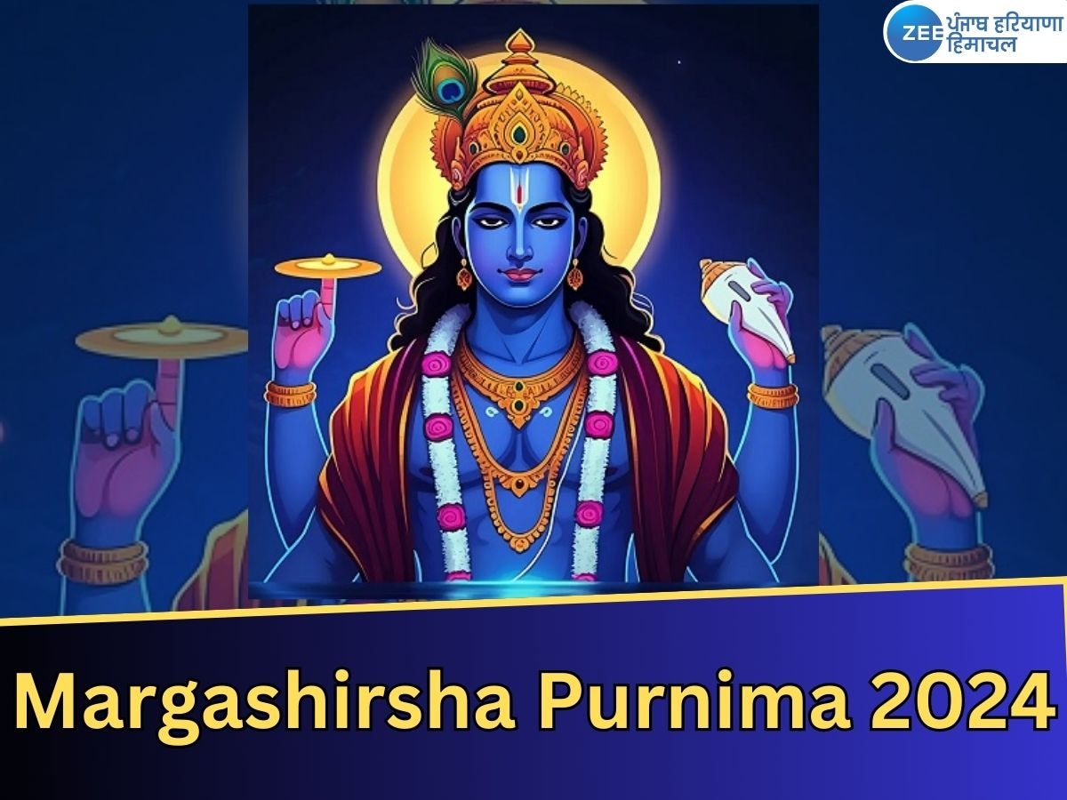 Margashirsha Purnima 2024: 14 या 15 कब है मार्गशीर्ष पूर्णिमा? जानें तिथि, महत्व और कैसे मनाई जाती है?