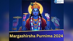 14 या 15 कब है मार्गशीर्ष पूर्णिमा? जानें तिथि, महत्व और कैसे मनाई जाती है?