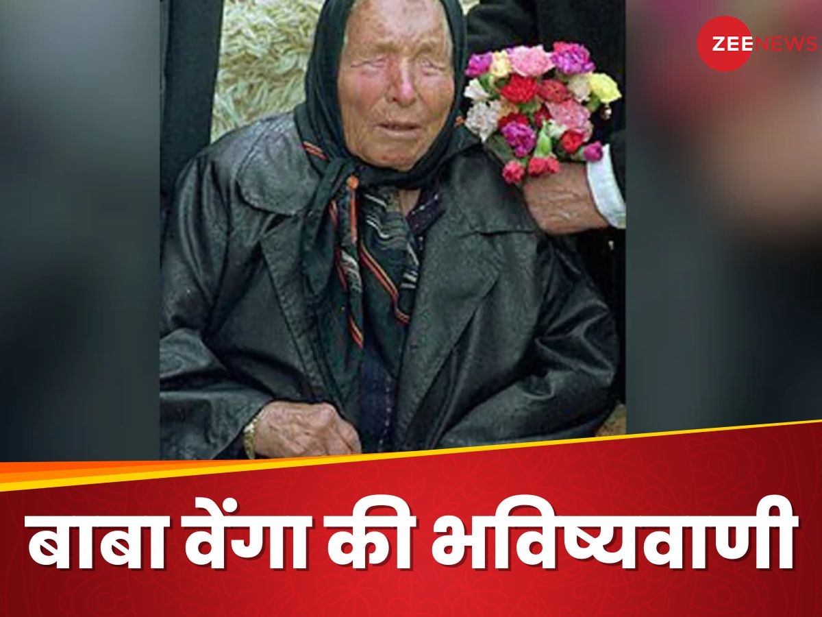 Baba Vanga Prediction 2025: धरती पर पूर्वी देशों के युद्ध से दहल उठेगा पूरा पश्चिम... बाबा वेंगा की 2025 के लिए भविष्यवाणी