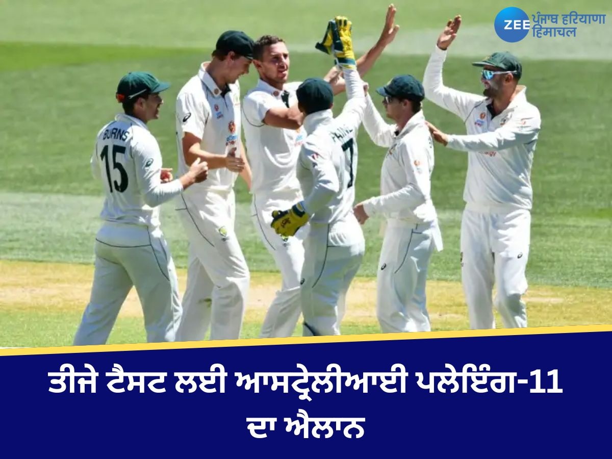 IND vs AUS: ਤੀਜੇ ਟੈਸਟ ਲਈ ਆਸਟ੍ਰੇਲੀਆਈ ਪਲੇਇੰਗ-11 ਦਾ ਐਲਾਨ, ਇਸ ਤੇਜ਼ ਗੇਂਦਬਾਜ਼ੀ ਦੀ ਟੀਮ 'ਚ ਹੋਈ ਵਾਪਸੀ