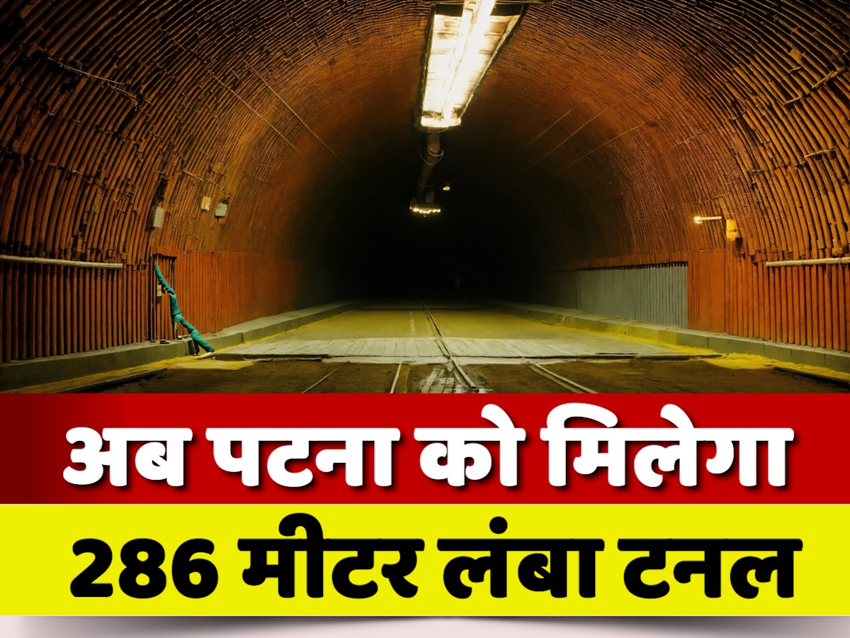 पटना में बनेगी 286 मीटर लंबी सुरंग