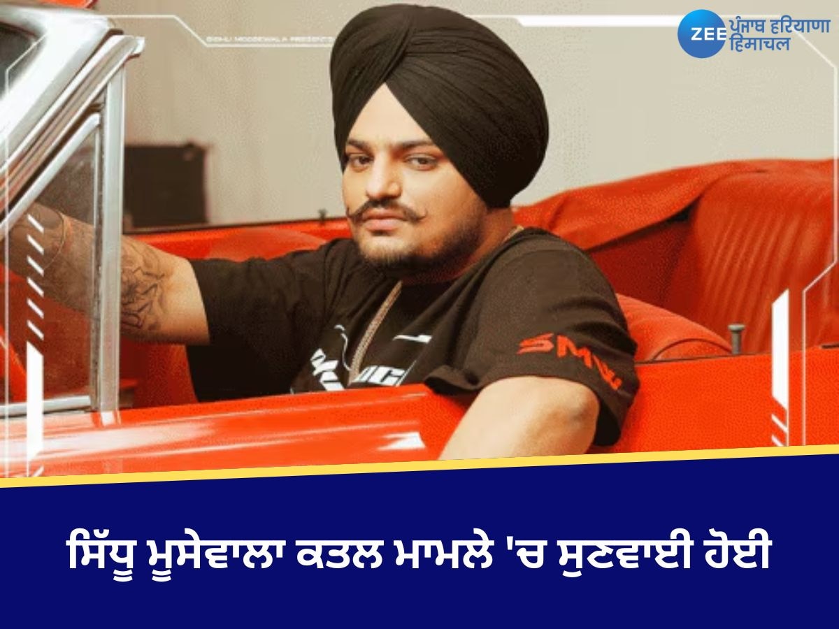 Mansa News: ਮਾਨਸਾ ਅਦਾਲਤ ਵੱਲੋਂ ਸਿੱਧੂ ਮੂਸੇਵਾਲਾ ਦੇ ਪਿਤਾ ਨੂੰ ਗਵਾਹੀ ਲਈ ਪੇਸ਼ ਹੋਣ ਦੇ ਹੁਕਮ ਦਿੱਤੇ