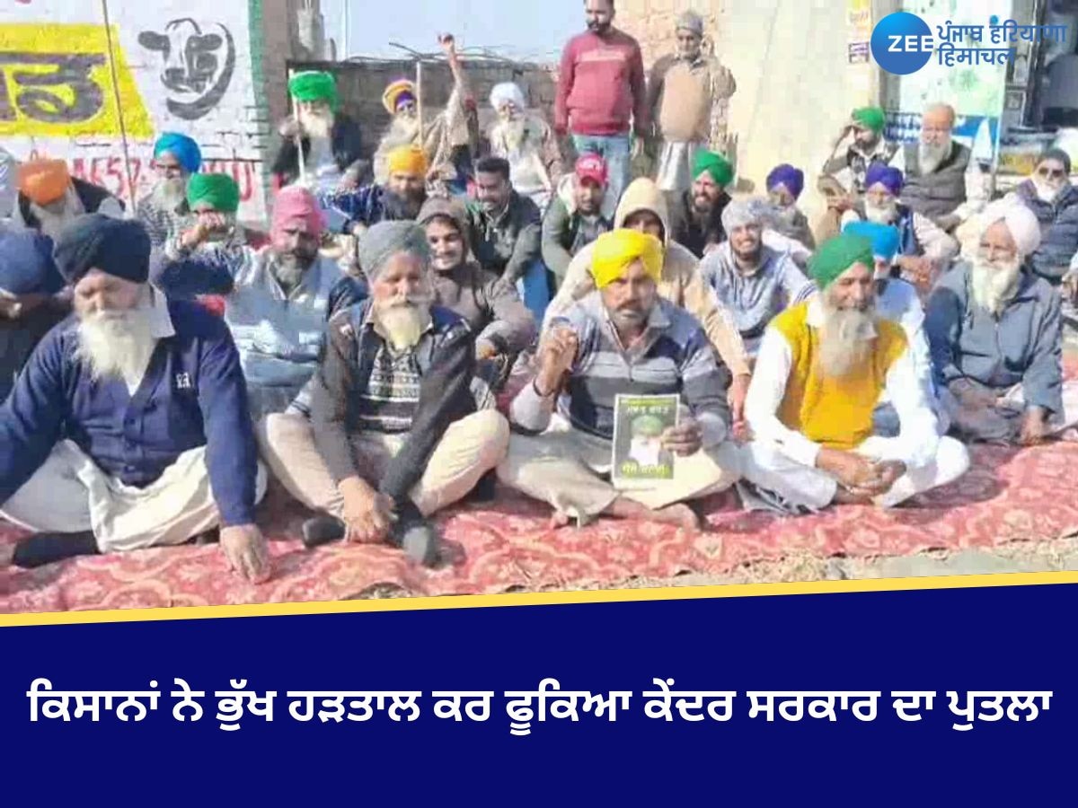 Faridkot News: ਪਿੰਡ ਡੋਡ ਵਾਸੀਆਂ ਨੇ ਸਮੂਹਕ ਤੌਰ 'ਤੇ ਭੁੱਖ ਹੜਤਾਲ ਕਰ ਫੂਕਿਆ ਕੇਂਦਰ ਸਰਕਾਰ ਦਾ ਪੁਤਲਾ