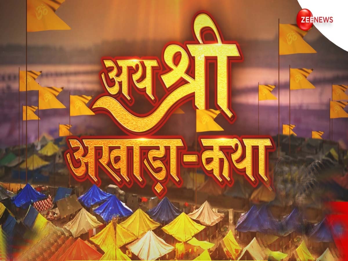 Mahakumbh 2025: जमा होने लगे सनातन के 13 पुरातन ‘पहरेदार’, क्या है ‘धर्म ध्वजा’ के वाहक और रक्षक अखाड़ों का रहस्य!