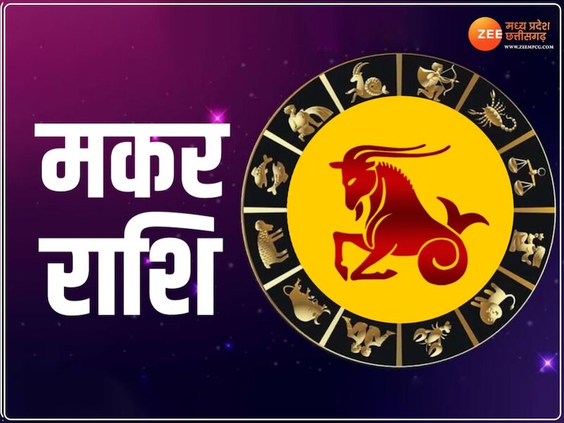 मकर राशि