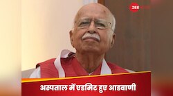 लालकृष्ण आडवाणी की तबीयत बिगड़ी, दिल्ली के अपोलो अस्पताल में हुए भर्ती