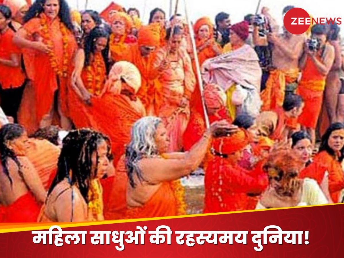 Mahila Naga Sadhu: क्या बिना कपड़ों के रहती हैं महिला नागा साधु? दुनिया को केवल इस समय देती हैं दर्शन; फिर हो जाती गायब 