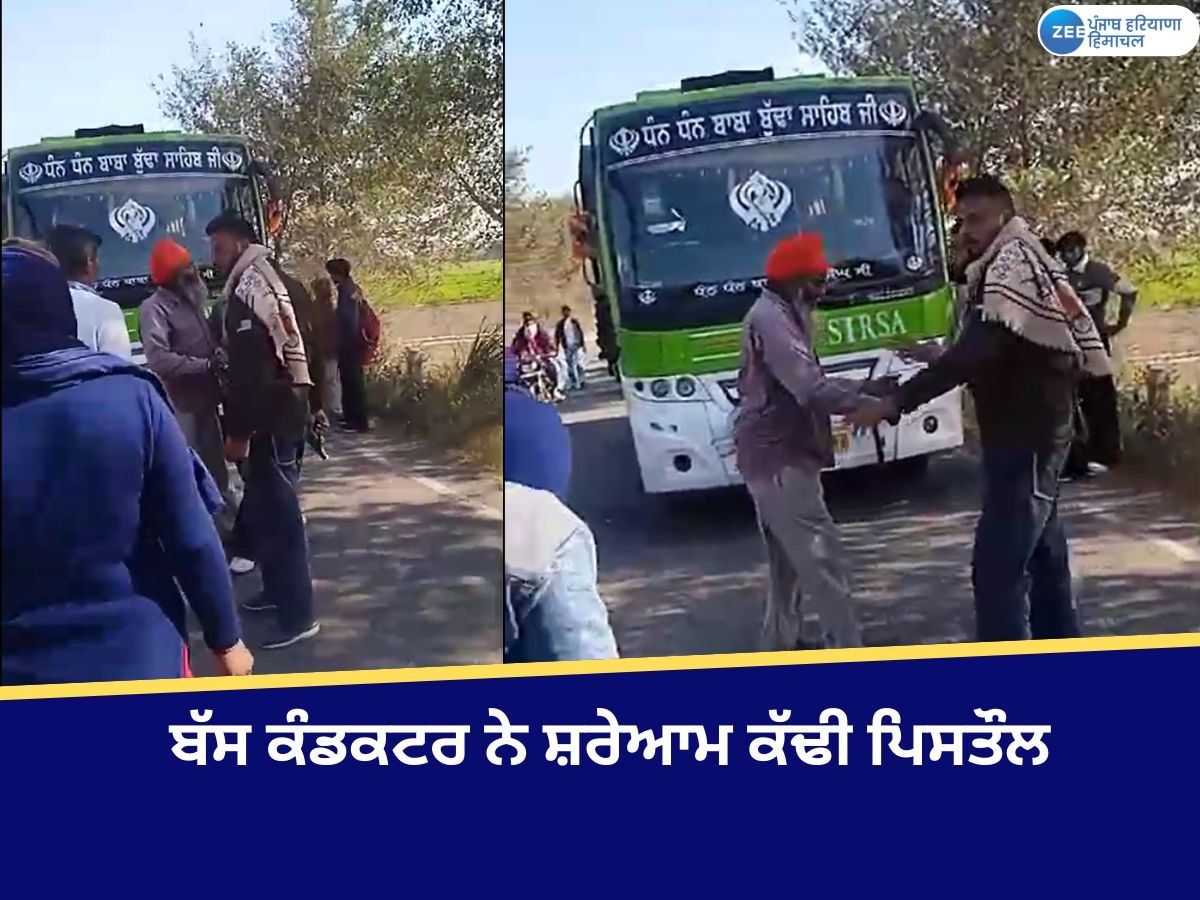 Ajnala News: ਅਜਨਾਲਾ ਅੰਦਰ ਬੱਸ ਦੇ ਡਰਾਈਵਰ ਅਤੇ ਕੰਡਕਟਰ ਦੀ ਸ਼ਰੇਆਮ ਗੁੰਡਾਗਰਦੀ