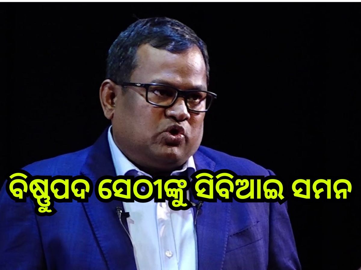 IAS Officer Bishnupada Sethi: ଅଇଏଏସ ବିଷ୍ଣୁପଦଙ୍କୁ ସିବିଆଇ ସମନ 