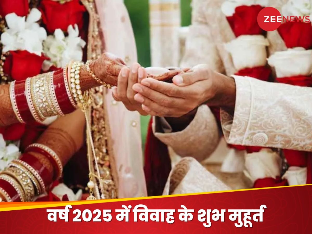 Vivah Muhurat 2025 List: वर्ष 2025 में किस दिन कर सकते हैं शादी का प्लान? पढ़ लीजिए अगले साल की शुभ मुहूर्त तिथियों की पूरी सूची