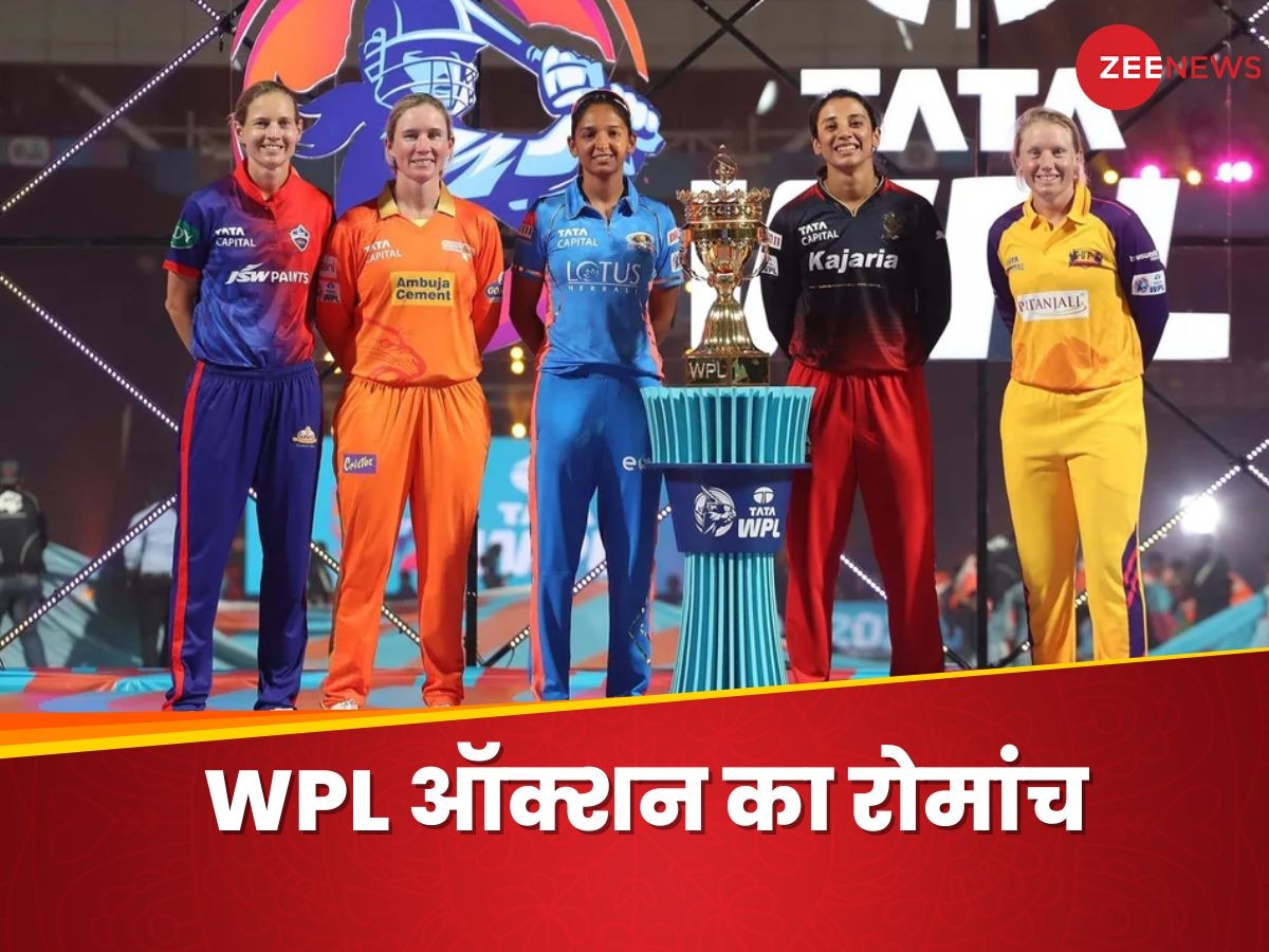 WPL Auction Live Streaming: 120 खिलाड़ियों की किस्मत दांव पर, कब-कहां देख पाएंगे ऑक्शन? लाइव स्ट्रीमिंग डिटेल