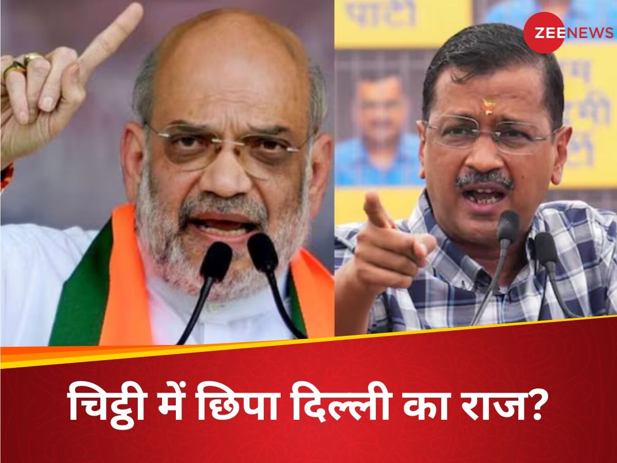 अरविंद केजरीवाल अमित शाह से क्‍यों मिलना चाहते हैं, चिट्ठी का क्‍या है राज, जानें सबकुछ