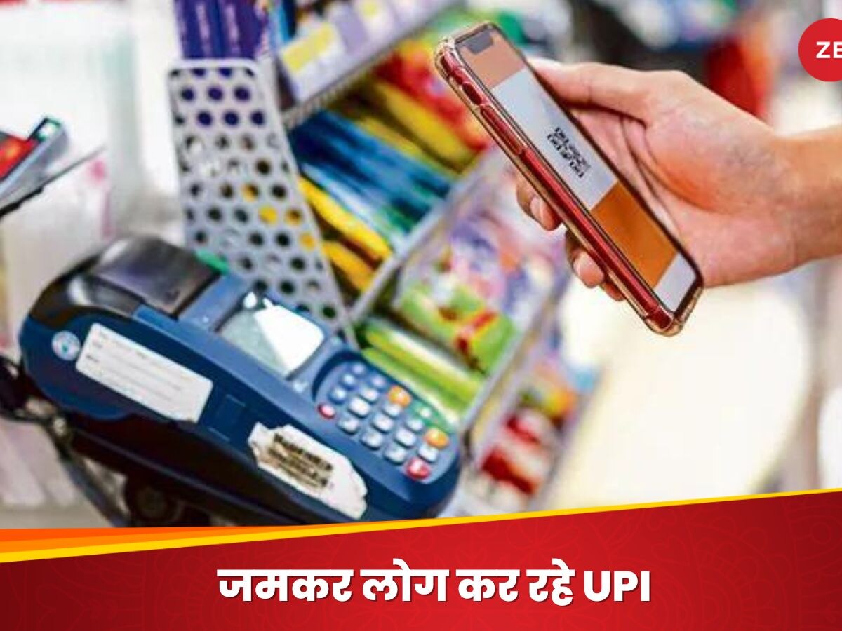 UPI ने हासिल की एक और बड़ी उपलब्धि! जनवरी से नवंबर तक के ट्रांजैक्शन ने बनाया नया रिकॉर्ड