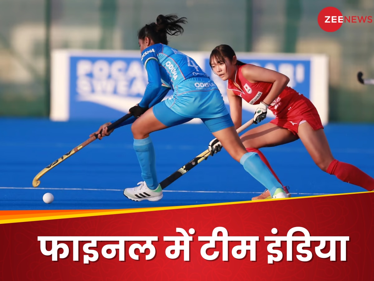 India Vs Japan Hockey Semi-Final: भारत की बेटियों का जलवा, जापान को रौंद फाइनल में धमाकेदार एंट्री, चीन से खिताबी मैच