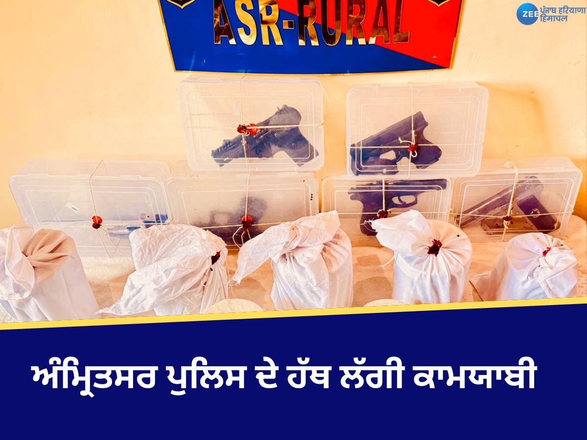 Amritsar News: ਪੰਜਾਬ 'ਚ 8 ਅੰਤਰਰਾਸ਼ਟਰੀ ਨਸ਼ਾ ਤਸਕਰ ਗ੍ਰਿਫ਼ਤਾਰ, 4 ਕਿਲੋ ਹੈਰੋਇਨ, ਡਰੱਗ ਮਨੀ ਤੇ ਹਥਿਆਰ ਬਰਾਮਦ