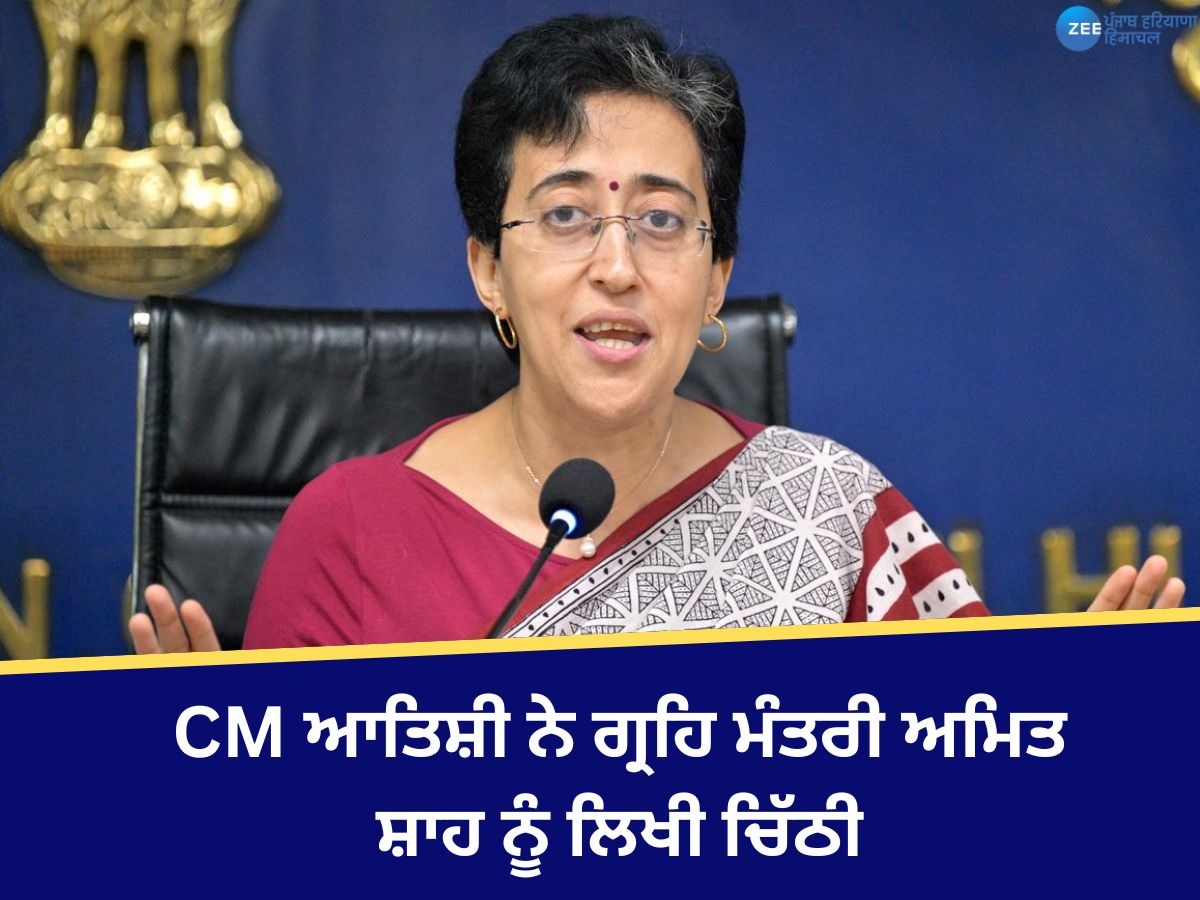 Atishi News: CM ਆਤਿਸ਼ੀ ਨੇ ਗ੍ਰਹਿ ਮੰਤਰੀ ਅਮਿਤ ਸ਼ਾਹ ਨੂੰ ਲਿਖੀ ਚਿੱਠੀ, ਕੇਂਦਰ 'ਤੇ ਲਗਾਏ ਗੰਭੀਰ ਦੋਸ਼