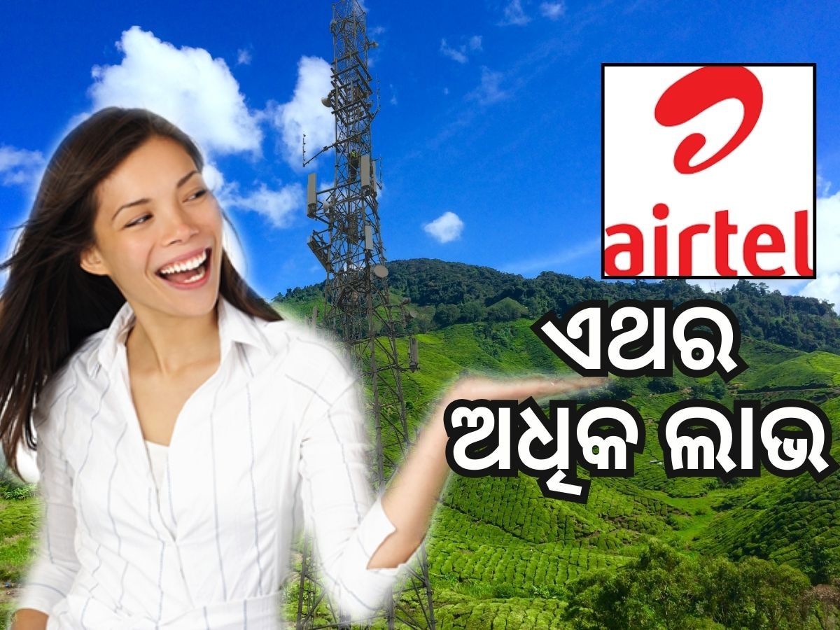 Airtel Plans: ଉପୋଭକ୍ତାଙ୍କ ପାଇଁ ଖୁସି ଖବର, ଏୟାରଟେଲ୍ ଦେବ ୨ଜିବି ଡାଟା