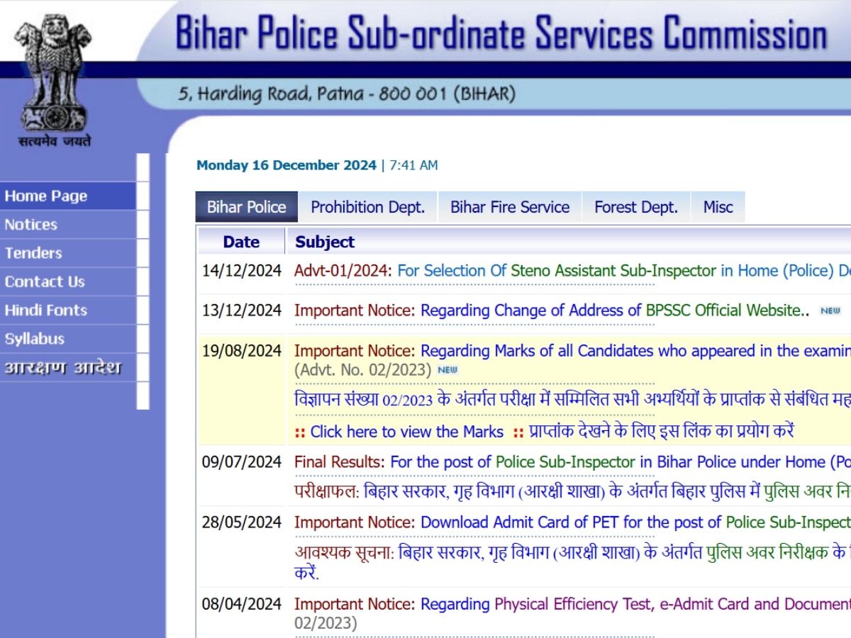 Sarkari Naukri बिहार पुलिस ASI स्टेनो भर्ती का नोटिफिकेशन जारी, चेक कर लीजिए तारीख समेत जरूरी डिटेल