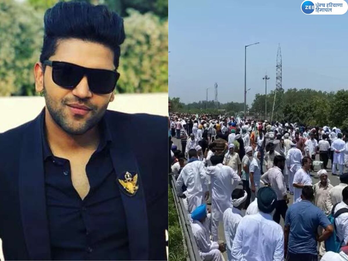 Guru Randhawa:  ਕਿਸਾਨਾਂ ਦੇ ਸੰਘਰਸ਼ ਵਿਚਾਲੇ ਗਾਇਕ ਗੁਰੂ ਰੰਧਾਵਾ ਨੇ ਕਰ'ਤਾ ਵੱਖਰਾ ਟਵੀਟ