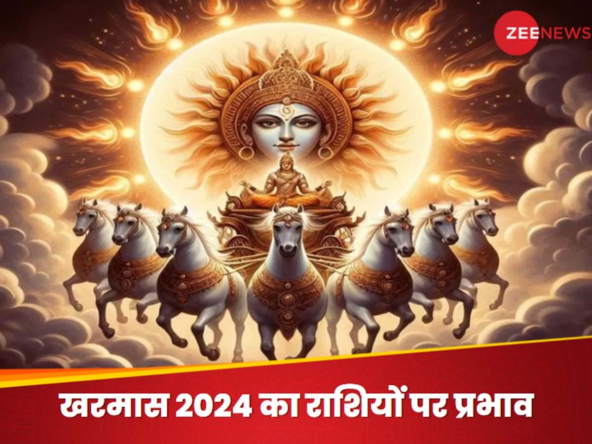 Kharmas 2024 Effects: आज से शुरू हुआ खरमास, एक महीने तक इन 3 राशियों पर पड़ने जा रहा प्रभाव; कहीं आपकी राशि भी तो शामिल नहीं