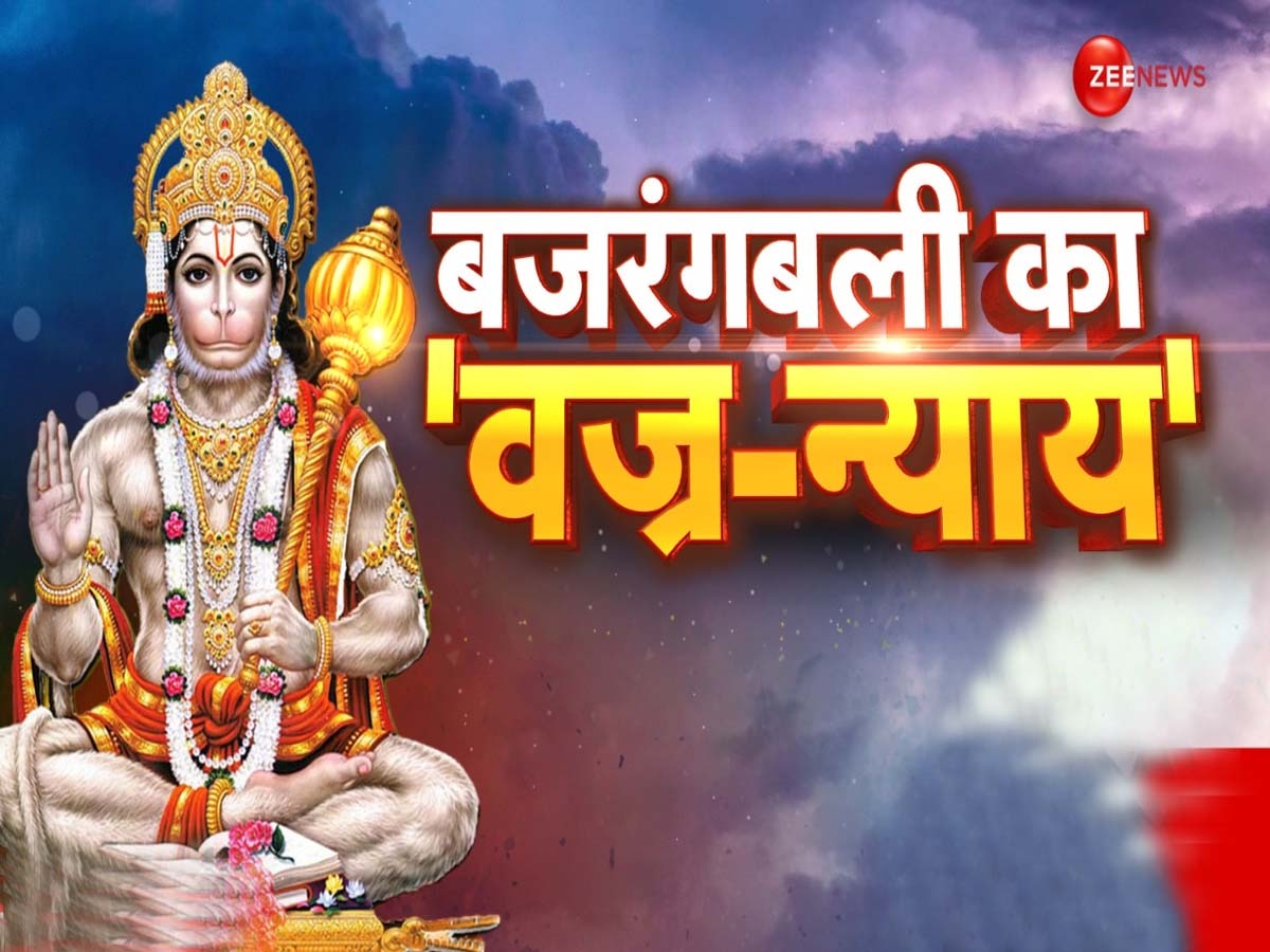 Mysterious Hanuman Temple: कलयुग में 'पवनपुत्र' की वो अदालत, जहां हर समस्या का होता है हल! अधिकारी भी झुकाते हैं शीश; क्या आपने देखा है 'समझौते' वाले हनुमान का मंदिर