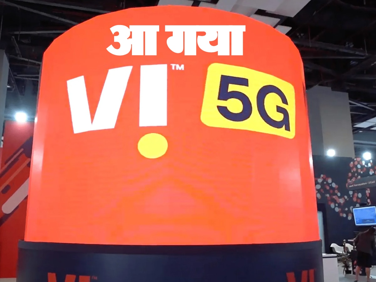 Jio, Airtel के बाद Vi ने लॉन्च किया 5G! इन 17 शहरों में हुआ शुरू; यहां देखिए पूरी लिस्ट