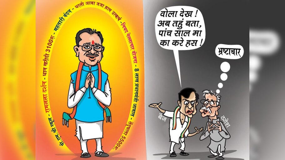 सत्र के बीच बीजेपी ने X पोस्ट कर मचाई खलबली, 'भूपेश के भ्रष्टाचार' पर आर-पार 